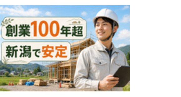 株式会社栗田工務店の求人メインイメージ