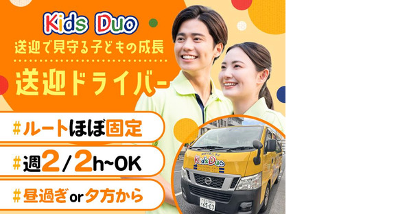 株式会社日本テレメッセージ_送迎ドライバー