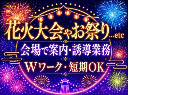 シンテイ警備株式会社 町田支社 大倉山(神奈川)・小机・高田(神奈川)(イベント-2)エリア/A3203200109