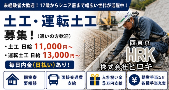 株式会社　ヒロキの求人情報ページへ