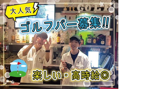 GOLF BAR G8-ONEの求人情報ページへ