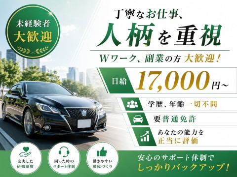 上質な環境でプロドライバーとして活躍