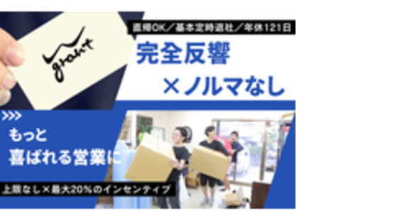 ダブルグラント株式会社の求人メインイメージ