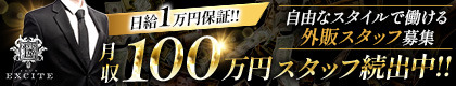 CLUB EXCITE（エキサイト）