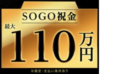 株式会社綜合キャリアオプションの求人メインイメージ