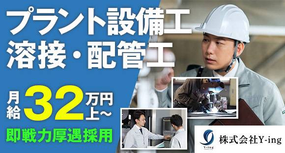株式会社Y-ingの求人情報ページへ