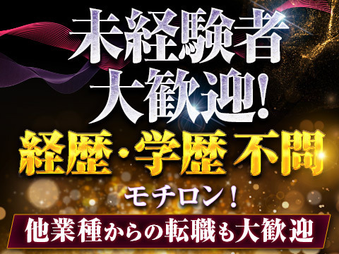 未経験者大歓迎！体験入社可能