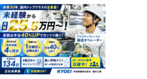 共栄樹脂株式会社の求人メインイメージ