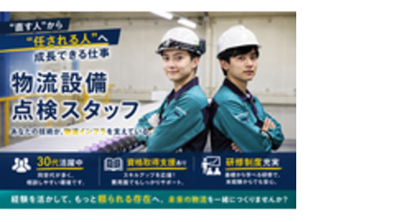 株式会社グリーンテックの求人メインイメージ