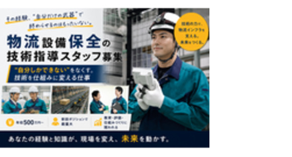 株式会社グリーンテックの求人メインイメージ