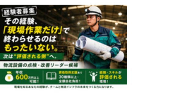 株式会社グリーンテックの求人メインイメージ