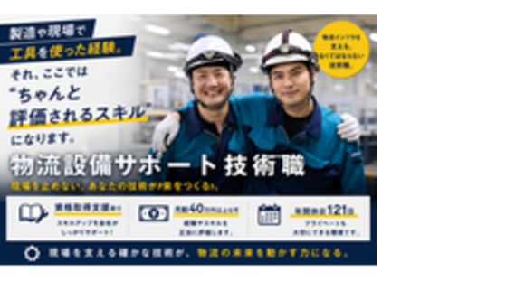 株式会社グリーンテックの求人メインイメージ