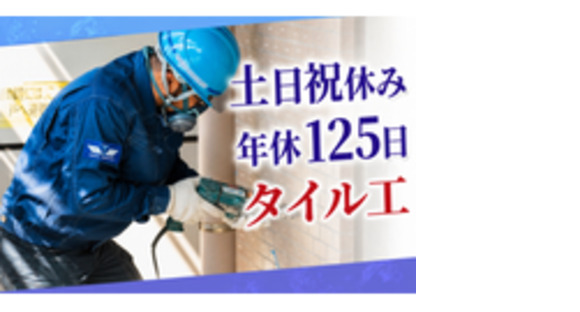 株式会社東輝建設の求人メインイメージ