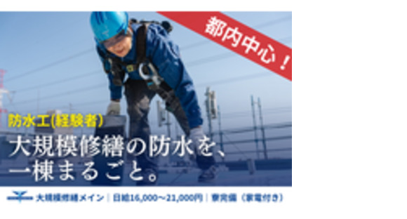 株式会社東輝建設の求人情報ページへ