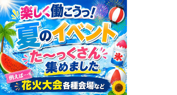 シンテイ警備株式会社 松戸支社 流山おおたかの森・流山・初石(イベント-2)エリア/A3203200113の求人メインイメージ