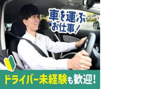 株式会社ジャパン・リリーフ 浦和支店/kkdrmhR-13808の求人メインイメージ