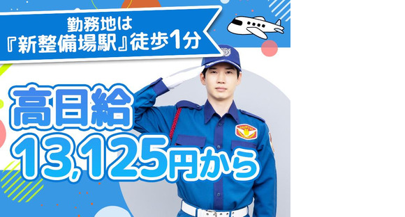 シンテイ警備株式会社 品川支社 竹芝(1)エリア/A3203200147の求人メインイメージ