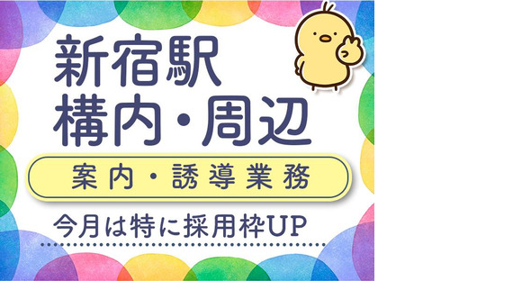 シンテイ警備株式会社 池袋支社 鬼子母神前・西巣鴨・大塚駅前(27)エリア/A3203200108の求人情報ページへ
