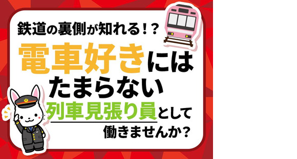シンテイ警備株式会社 池袋支社 志村坂上・西台・本蓮沼(28)エリア/A3203200108の求人メインイメージ