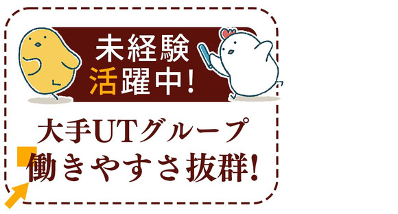 UTエージェント株式会社 京滋AU滋賀県湖南市ピッキング・軽作業の求人メインイメージ