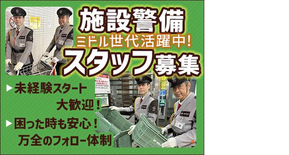 SPD株式会社 東京警備事業部（錦糸町）【TE145】