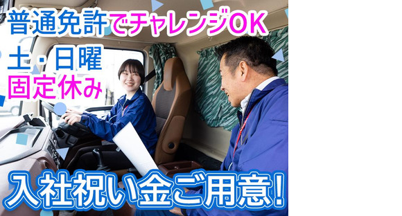 株式会社ダイセーセントレックス　港ハブセンター【10tウィングドライバー_7の5】の求人情報ページへ
