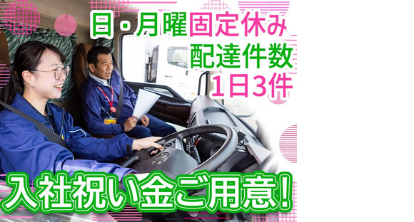 株式会社ダイセーセントレックス　港ハブセンター【10tウィングドライバー_7の8】の求人情報ページへ