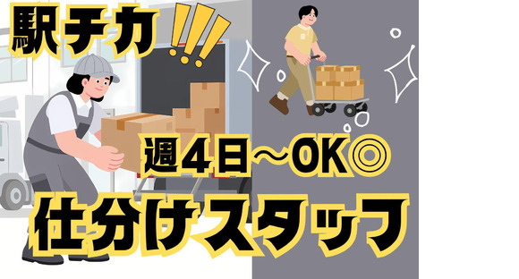 東西株式会社 CS推進グループ [303]SseFの求人メインイメージ