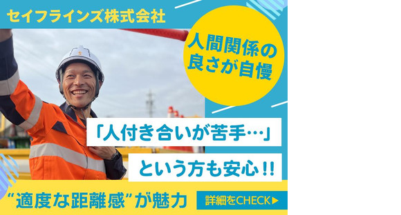 静岡営業所　磐田市(セイフラインズ株式会社)