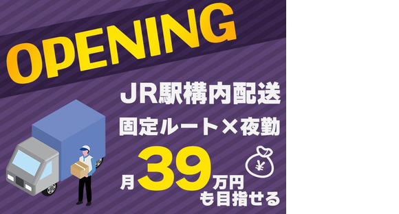 株式会社ダイエックス関西 2t夜間ドライバー神戸(102)の求人メインイメージ