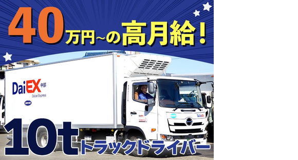 株式会社ダイエックス中部【10t大型ドライバー】求人No：1-22)の求人情報ページへ