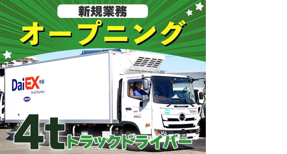 株式会社ダイエックス中部【中型ドライバーオープニング(夜勤)】（求人No：1-24)の求人情報ページへ
