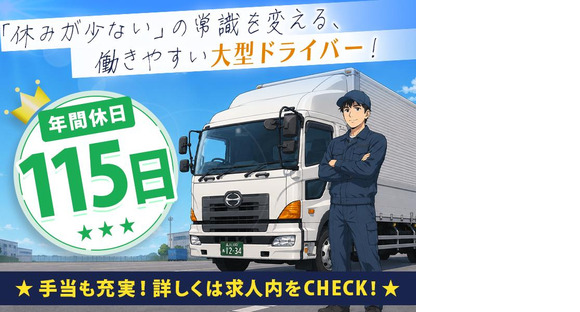 株式会社日硝ハイウエー_四日市営業所/21[02-01]