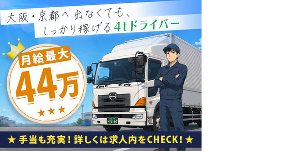 株式会社日硝ハイウエー_奈良営業所/7[03-02]の求人情報ページへ
