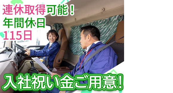 株式会社ダイセーセントレックス　奈良ハブセンター【4tトラックドライバー_10の5(夜勤)】の求人情報ページへ