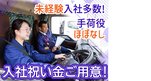 株式会社ダイセーセントレックス　佐賀ハブセンター【4tトラックドライバー_12の2】の求人情報ページへ