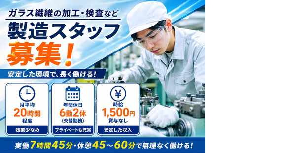 日本電気硝子株式会社 電子部品第三開発の求人メインイメージ