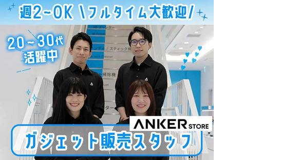 アンカー・ストア株式会社 Anker Store Outlet札幌北広島_ALL