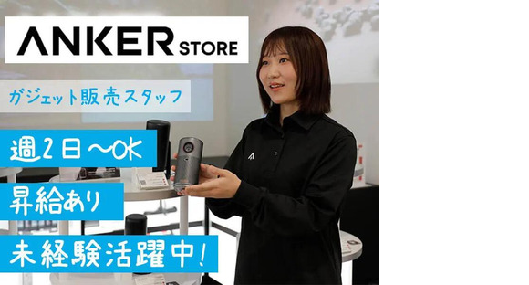 アンカー・ストア株式会社 Anker Store Outlet 佐野_PT