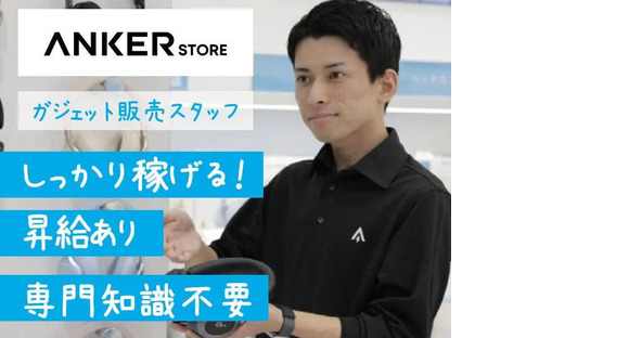 アンカー・ストア株式会社 Anker Store Outlet 佐野_FT