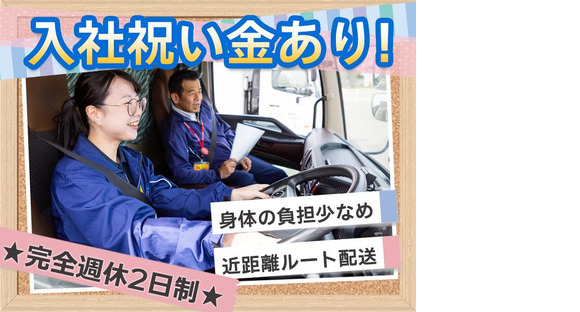 株式会社ダイセーセントレックス　奈良ハブセンター【4tトラックドライバー_10の3】の求人情報ページへ