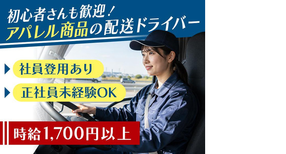 浪速運送株式会社 東京センター【4tトラックドライバー_41-07_d】の求人情報ページへ