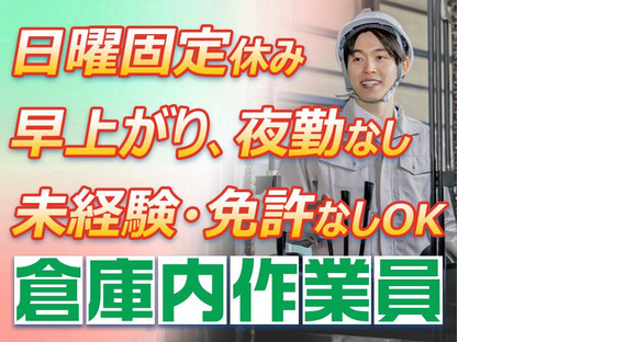 ダイセー物流株式会社　小牧営業所【倉庫内作業員/1】
