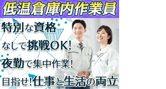 ダイセー物流株式会社　小牧低温センター【倉庫内作業員/2】