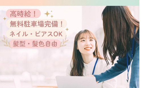 株式会社プレステージ・ヒューマンソリューション/(鶴岡)短期保険の解約受付スタッフ