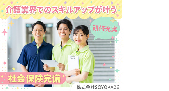 土岐ケアセンターそよ風/10614の求人情報ページへ