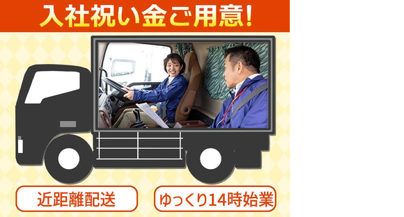 株式会社ダイセーセントレックス　港ハブセンター【中型トラックドライバー_7の3】の求人情報ページへ