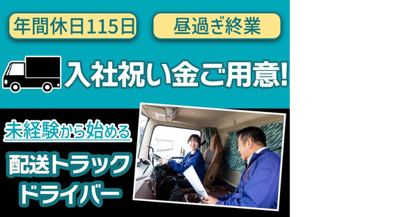 株式会社ダイセーセントレックス　港ハブセンター【中型トラックドライバー_7の3】