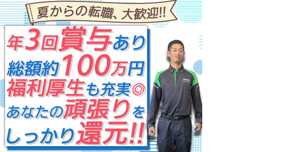 センコー株式会社　関東主管支店_内守谷営業所【大型ドライバー　05-01】