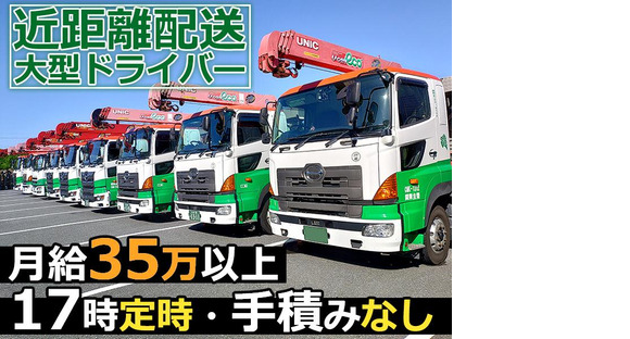 センコー株式会社　関東主管支店　谷和原物流センター【大型ドライバー　05-04】